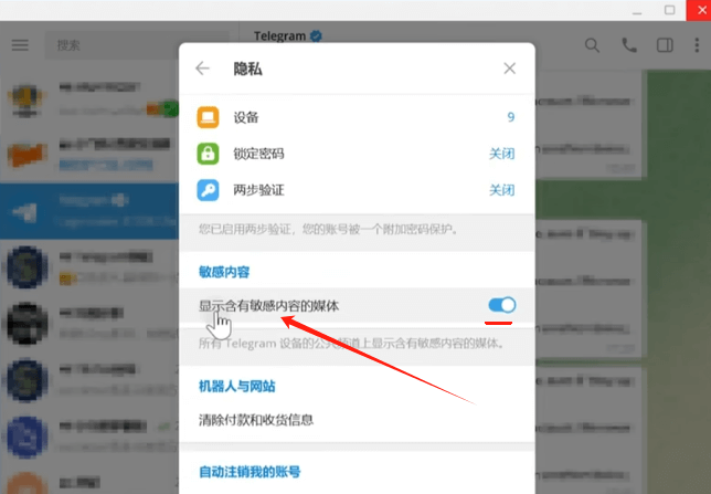 纸飞机如何解除敏感内容限制